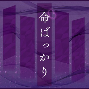 Inochi Bakkari