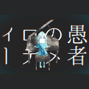 Mousou Kanshou Daishou Renmei