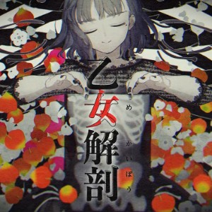 Otome Kaibou
