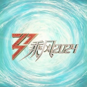 浪5 无色花