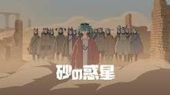 Sand Planet