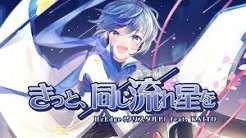 Surely, the Same Shooting Star