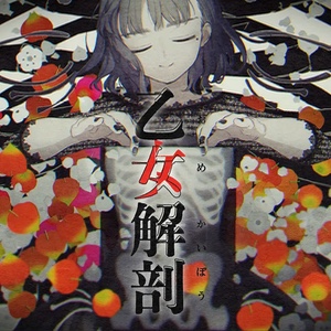 otome dissection