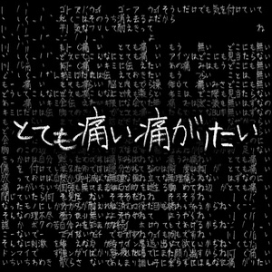 Totemo Itai Itagaritai