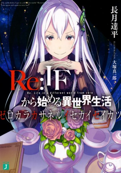Re:IF Kasaneru