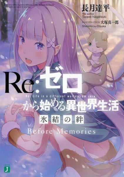 Re:Zero Bonds of Ice: Before Memories