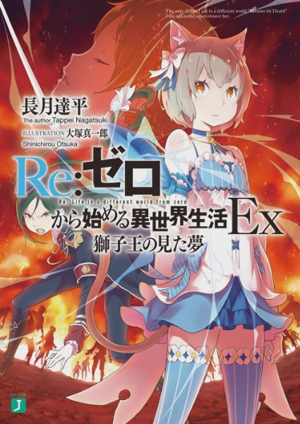 Re:Zero Ex Light Novel Volume 1