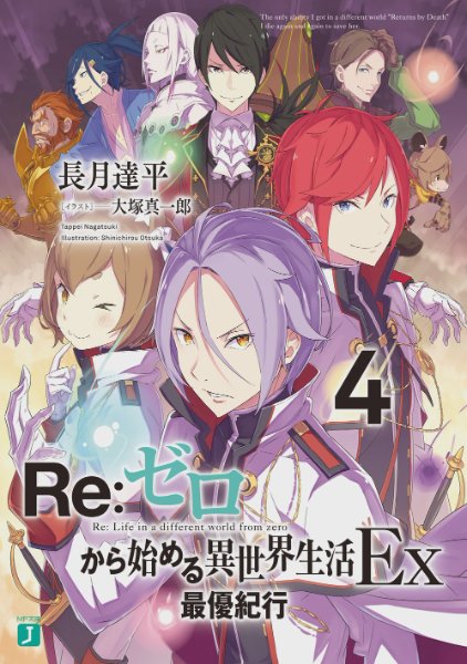 Re:Zero Ex Light Novel Volume 4
