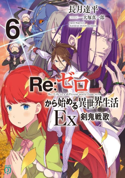 Re:Zero Ex Light Novel Volume 6