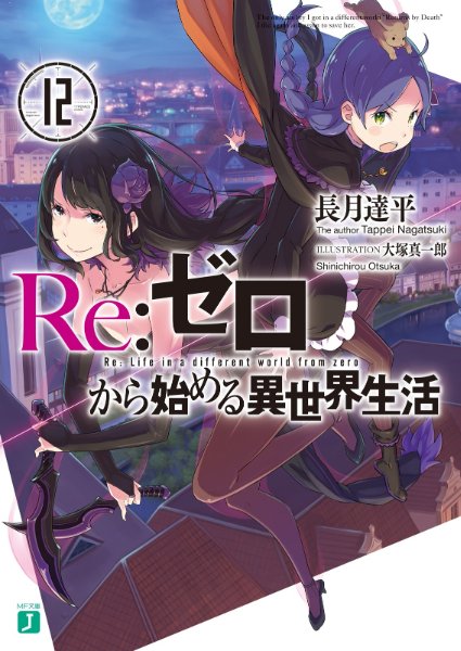 Re:Zero Light Novel Volume 12