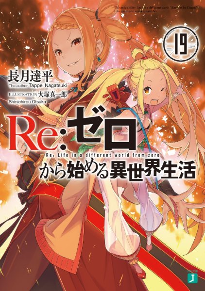 Re:Zero Light Novel Volume 19