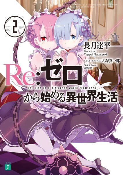 Re:Zero Light Novel Volume 2