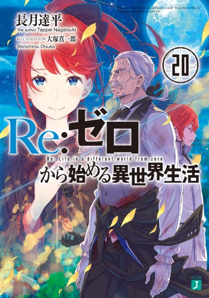 Re:Zero Light Novel Volume 20