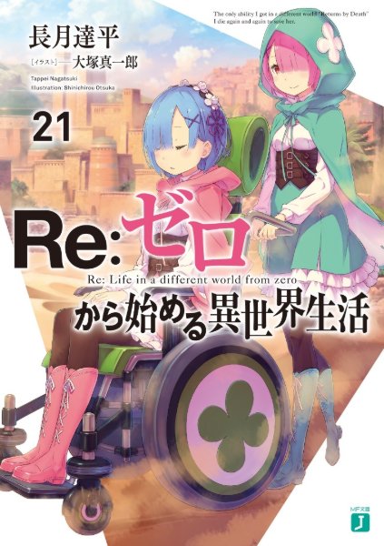 Re:Zero Light Novel Volume 21