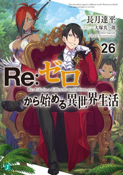 Re:Zero Light Novel Volume 26