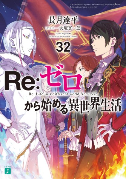 Re:Zero Light Novel Volume 32