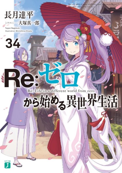 Re:Zero Light Novel Volume 34