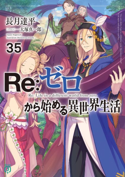Re:Zero Light Novel Volume 35