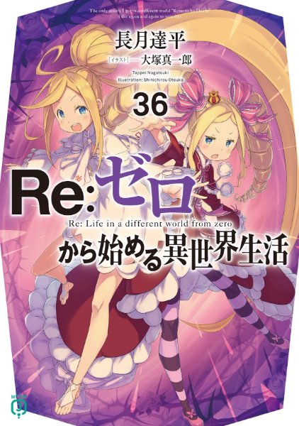 Re:Zero Light Novel Volume 36