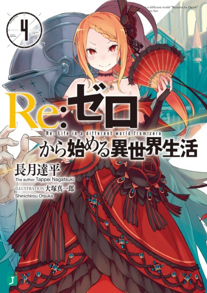 Re:Zero Light Novel Volume 4