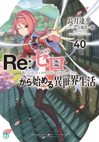 Re:Zero Light Novel Volume 40