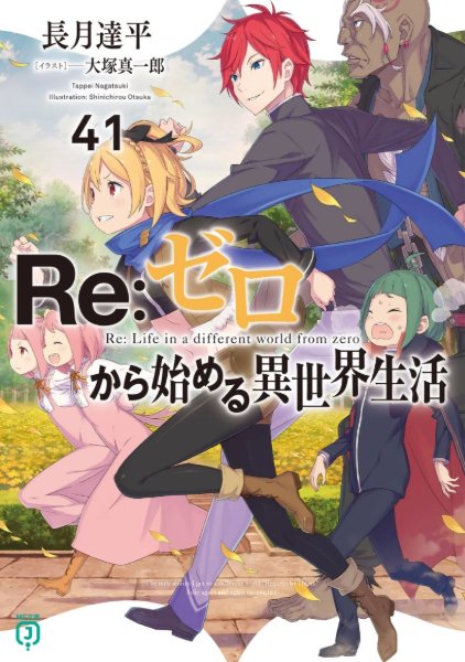 Re:Zero Light Novel Volume 41