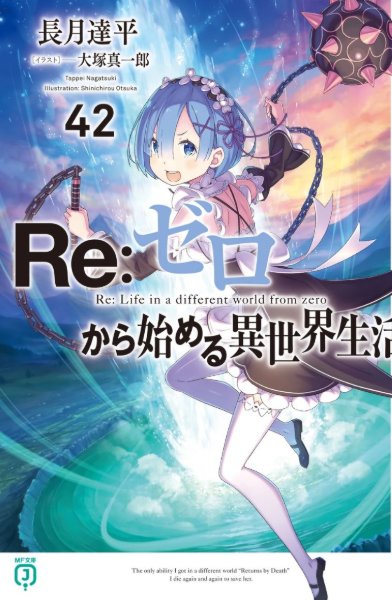 Re:Zero Light Novel Volume 42