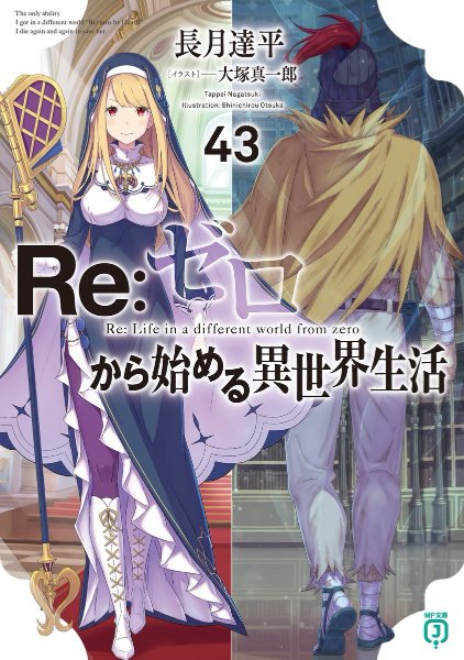 Re:Zero Light Novel Volume 43
