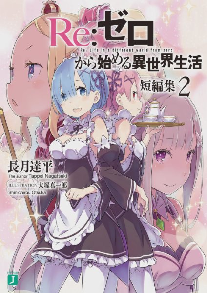 Re:Zero Tanpenshuu Volume 2