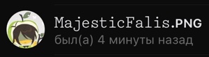 Маджестик