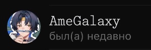 Аме