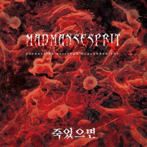 죽었으면 (I hope I die)