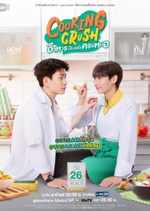 Cooking Crush
