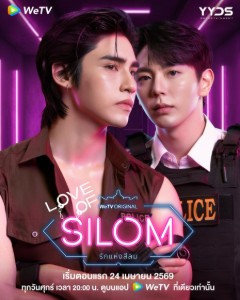 Love of Silom