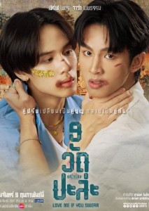 MuTeLuv: Love Me if You Swear