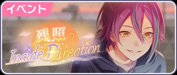Afterglow's Inside Direction