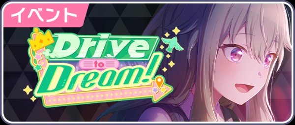 Drive to Dream!
