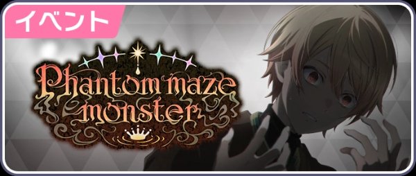 Phantom maze monster