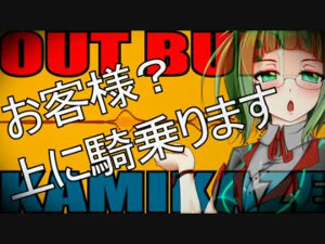 Outburn Kamikaze