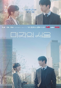 Our Unwritten Seoul