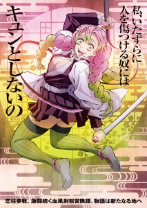 Mitsuri Kanroji
