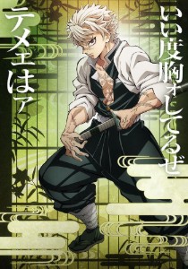 Sanemi Shinazugawa