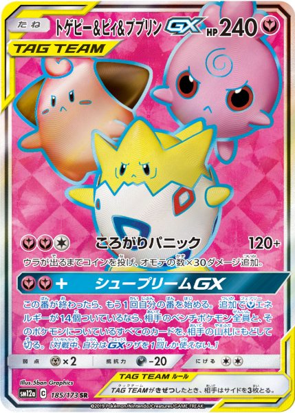 Togepi, Cleffa & Igglybuff GX