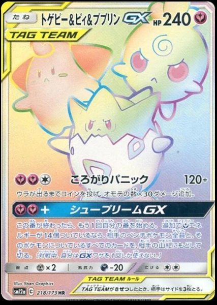 Togepi, Cleffa & Igglybuff GX rainbow