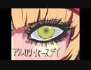 アルカリ・バースデイ