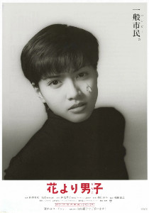 Hana Yori Dango (Film; 1995)