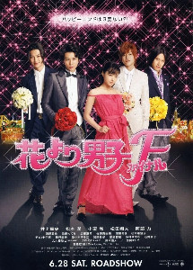 Hana Yori Dango (Japan; 2005-08)