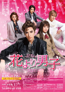 Hana Yori Dango (Musical; 2019)