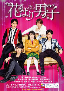Hana Yori Dango: The Musical (2016)