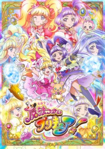 Dokkin♢Mahou Tsukai Pretty Cure!